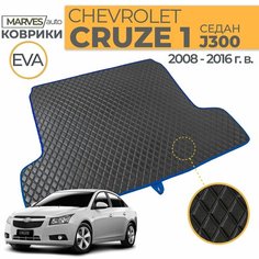Коврик EVA в багажник автомобиля Chevrolet Cruze, седан (2008-2016), имитация кожи, черный/синий кант Marves