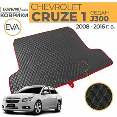 Коврик EVA в багажник автомобиля Chevrolet Cruze, седан (2008-2016), имитация кожи, черный/красный кант Marves