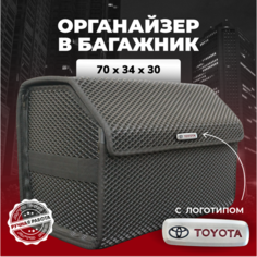 Органайзер в багажник ева с логотипом Toyota/Тойота 70 см Avto PRO