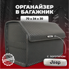 Органайзер в багажник ева с логотипом Jeep/Джип 70см Avto PRO