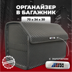 Органайзер в багажник ева с логотипом BMW//M/БМВ М 70 см Avto PRO