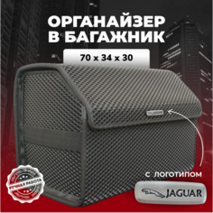 Органайзер в багажник ева с логотипом Jaguar/Ягуар 70см Avto PRO