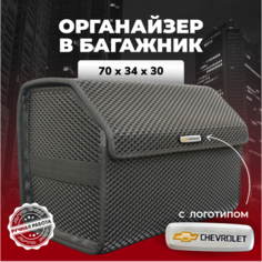 Органайзер в багажник ева с логотипом Chevrolet/Шеврале 70 см Avto PRO