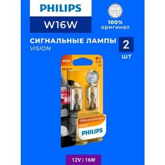 Сигнальные лампы Philips W16W (16W 12V) Vision (Blister) 2шт