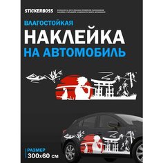 Наклейка ливрея на правый борт авто самурай Stickerboss