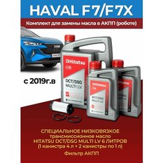 Комплект для замены масла в АКПП (робот) HAVAL F7/F7X (с фильтром) Hitatsu