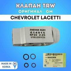 Клапан TRW (ТРВ) системы кондиционера Шевроле Лачетти General Motors