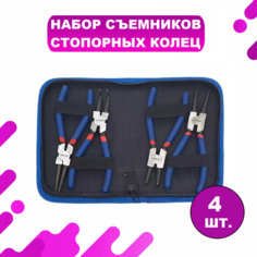 Набор съемников стопорных колец в чехле, щипцы для снятия и установки стопорных колец, 4 штуки Нет бренда