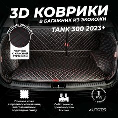 Кожаный 3D коврик в багажник Tank 300 (2023+) Полный комплект (с боковинами+ дверь багажника) Черный с красной строчкой 3Д ковры в автомобиль Autozs