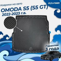 Коврик в багажник OMODA S5 (S5 GT) (2022-2023) "EVA 3D" Premium Delform