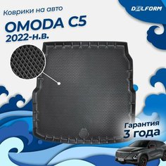 Коврик в багажник OMODA C5 (2022-) "EVA 3D" Premium Delform