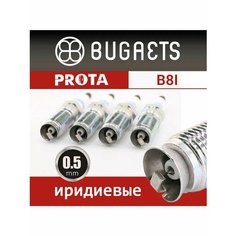 Свечи зажигания B8I Prota факельные (конусные) иридиевые Bugaets - комплект 4шт.