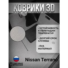 Eva Коврики Nissan Terrano 54car