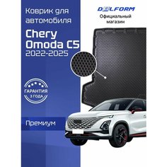 Коврик в багажник для автомобиля Чери омода С5, OMODA C5 (2022-) Delform