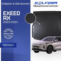 Коврик в багажник для автомобиля Эксид RX, EXEED RX (2023-) Delform