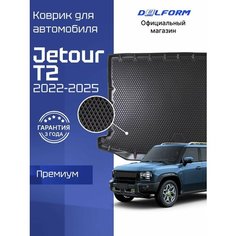Коврик в багажник для автомобиля Jetour T2 (2022-) , Джетур Т2 Delform