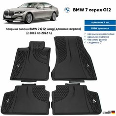 Коврики салона BMW 7 G12 Long (длинная версия) Оригинал 4шт (2015-2022 г)