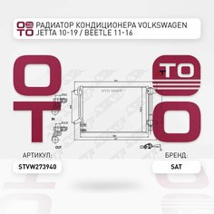 Радиатор кондиционера Volkswagen ( Фольксваген ) Jetta ( Джетта ) 10-19 / Beetle ( Бэтли ) 11-16 / SAT STVW273940; ST-VW27-394-0