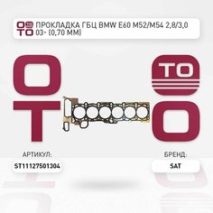 Прокладка ГБЦ BMW ( БМВ ) E60 M52 / M54 2, 8 / 3, 0 03- (0, 70 мм) / SAT ST11127501304; ST-11 12 7 501 304