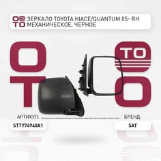 Зеркало toyota ( тойота ) hiace ( хай айс ) / SAT STTY74940A1; ST-TY74-940-A1