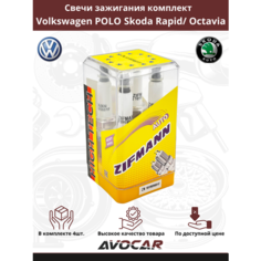 Свечи зажигания комплект для VOLKSWAGEN POLO/SKODA RAPID OEM 101905601F Zifmann