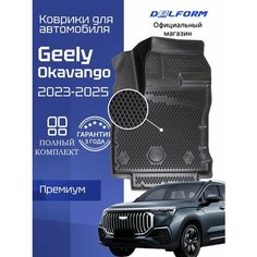Коврики для автомобиля Geely Okavango (2023-) премиум ковры в салон авто Джили Окаванго с бортиками, эва, eva, эво Delform