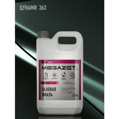 Базовая эмаль Цунами 363, металлик, 2.5 л. MEGAZET, Базисная автомобильная краска под лак