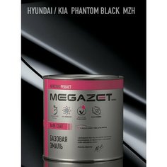 Базовая эмаль Hyundai / KIA Phantom Black MZH, 750 мл. MEGAZET, Базисная автомобильная краска под лак