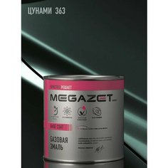 Базовая эмаль Цунами 363, металлик, 750 мл. MEGAZET, Базисная автомобильная краска под лак