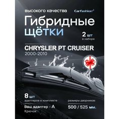 Щетки дворники гибридные для Chrysler PT Cruiser, Car Fashion