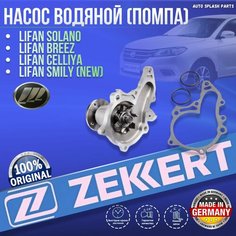 Насос водяной (помпа) Lifan Solano, Breez, Celliya, Smily (New) германия увеличенный ресурс (Лифан Солано Бриз Цельсия Смайли нью) Zekkert