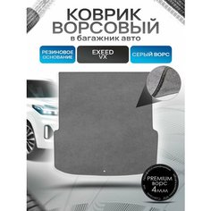 Коврик в багажник ворсовый на резиновой основе премиум для авто Эксид ВХ(7мест)/ EXEED VX 2021-2024 Серый ворс Richmark
