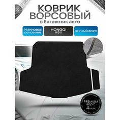 Коврик в багажник ворсовый на резиновой основе премиум для авто Хончи/Hongqi H5-2 2022-2024 Черный ворс Richmark