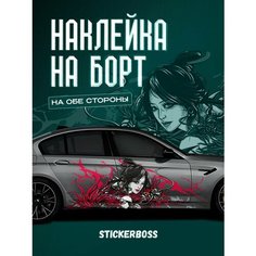Наклейки на автомобиль Ливрея на борт авто Японский стиль Stickerboss