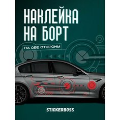 Наклейки на автомобиль Ливрея на борт авто Геометрия Stickerboss
