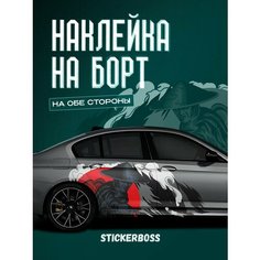 Наклейки на автомобиль Ливрея на борт авто Самурай Stickerboss