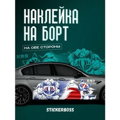 Наклейки на автомобиль Ливрея на борт авто Маски Кошки Stickerboss