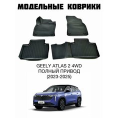 Автомобильные коврики с бортами Geely Atlas 2 4WD полный привод (2023-2025) / коврики джили атлас 2024 Nor Plast