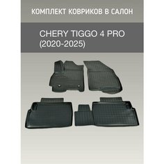 Автомобильные коврики с бортами Chery Tiggo 4 Pro / 3д ковры Чери Тигго Nor Plast