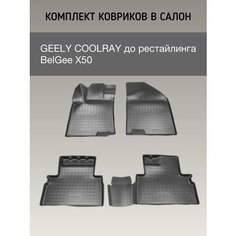 Автомобильные коврики с бортами Geely Coolray до рестайлинга / Belgee X50 (2019-2024) / 3д коврики джили кулрей Nor Plast