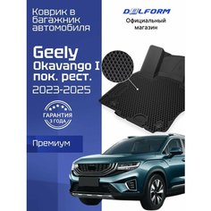 Коврик в багажник автомобилей Geely Okavango I поколения рест. (2023-) EVA 3D Premium, Джили Окаванго Delform