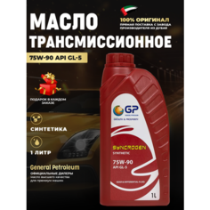 General Petroleum SYNCROGEN MTF 75W90 GL-5 Масло трансмиссионное, 1 л