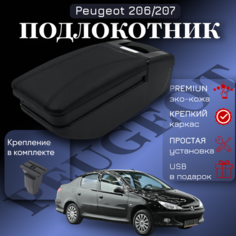 Подлокотник-органайзер, для Peugeot 206/207, крепление в подстаканник ПЕРВЫЙ АВТО