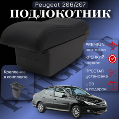 Подлокотник-органайзер, для Peugeot 206/207, крепление в подстаканник ПЕРВЫЙ АВТО