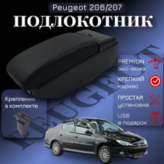 Подлокотник-органайзер, для Peugeot 206/207, крепление в подстаканник ПЕРВЫЙ АВТО