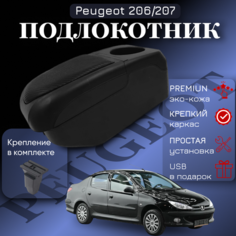 Подлокотник-органайзер, для Peugeot 206/207, крепление в подстаканник ПЕРВЫЙ АВТО