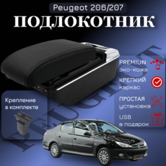 Подлокотник-органайзер, для Peugeot 206/207, крепление в подстаканник ПЕРВЫЙ АВТО