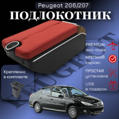 Подлокотник-органайзер, для Peugeot 206/207, крепление в подстаканник ПЕРВЫЙ АВТО