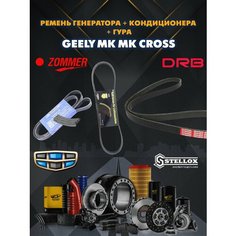 Ремень генератора + кондиционера + ГУРа Джили МК МК Кросс (Geely MK MK Cross) комплект Stellox