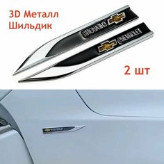 Шильдик Chevrolet на автомобиль, эмблема, логотип, наклейка, значок, машины аксессуары Нет бренда